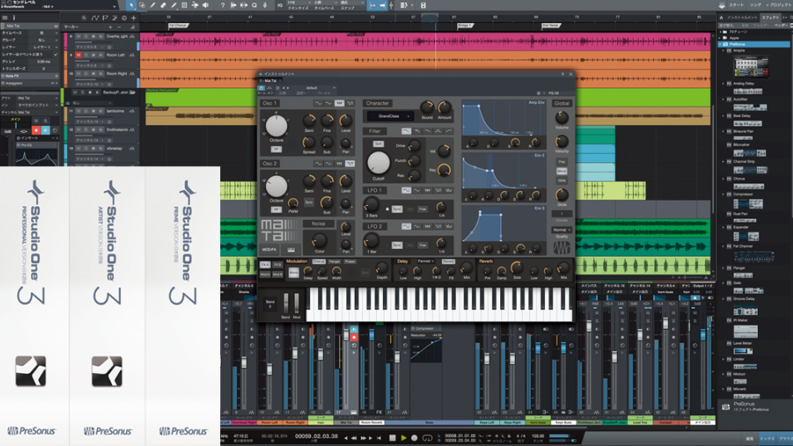 DTM初心者のための】Studio One 3（スタジオワン）の使い方。トラック