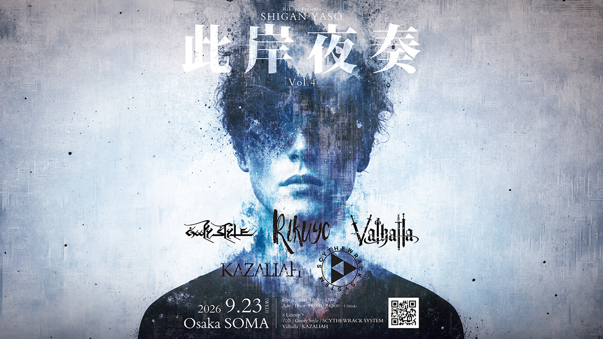 六合主催「此岸夜奏 -SHIGAN YASO- Vol.4」開催決定