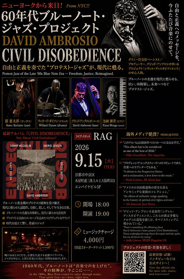 【60年代ブルーノートの精神を京都へ】David Ambrosioが9月15日RAG公演