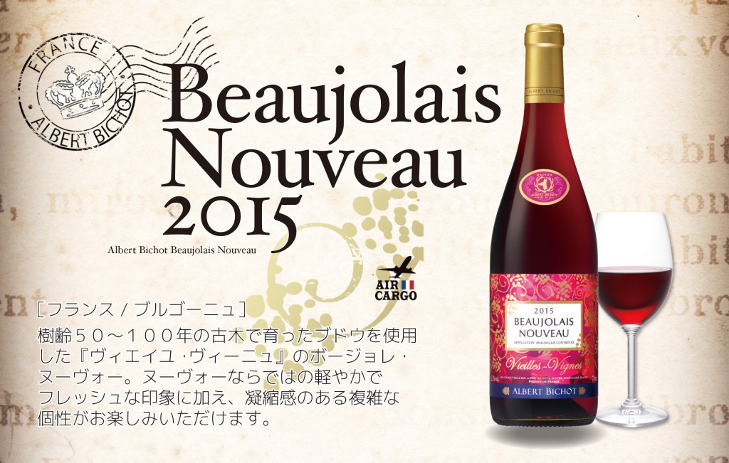 Beaujolais Nouveau 2015