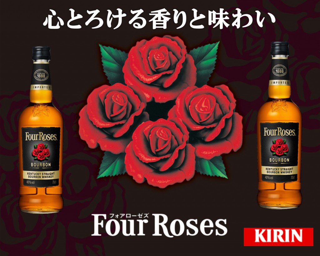 four-roses-2016
