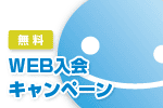 もっとおトクに、もっと便利に。 スタジオラグ・ウェブ入会キャンペーン（入会・年会費無...