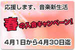 スタジオラグ春の入会キャンペーン