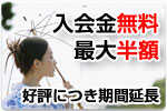 スタジオラグの入会キャンペーン
