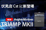 Cstにヒュース & ケトナー「TRIAMP MKII」が登場 | 伏見店