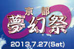 スタジオラグ西院店3周年Anniversaryライブイベント『京都夢幻祭』開催決定!! 