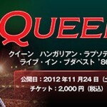 queen_banner2012.jpg