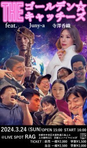 THE Gキャッチーズ