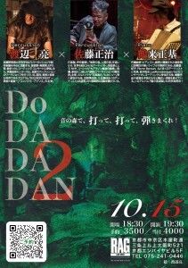 DO-DADADAN2_2025-3