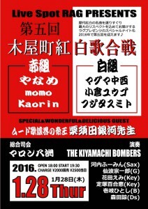 160128　第5回紅白フライヤ アウトライン
