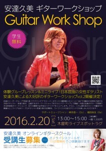 Guitar Work Shop