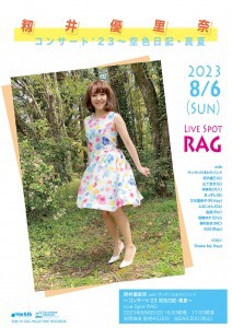 籾井優里奈RAG23-8