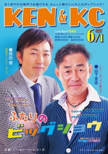 KEN & KC ふたりのビッグショウ