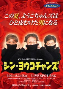 ????? んズ20240824チラシ