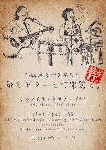 歌ギ打20261002_rag
