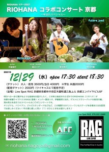 RIOHANAフライヤ3