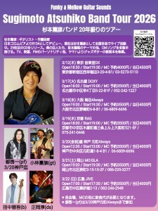 杉本篤彦バンドツアー