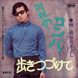 【新品】中山千夏・長谷川きよし　ジョイント・ライブ・コンサート/CD