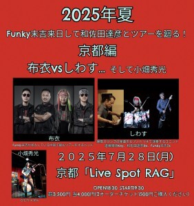 0728布衣vsしわす