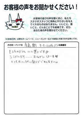 お客様の声 | スタジオラグ