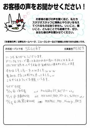 お客様の声 | スタジオラグ