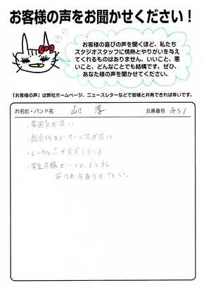 お客様の声 | スタジオラグ