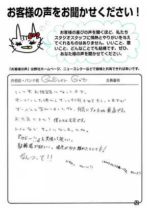 お客様の声 | スタジオラグ