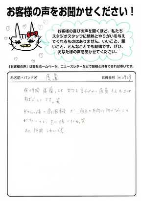 お客様の声 | スタジオラグ