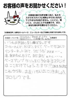 お客様の声 | スタジオラグ