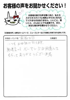 お客様の声 | スタジオラグ