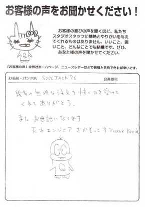 お客様の声 | スタジオラグ