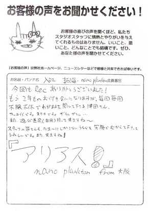 お客様の声 | スタジオラグ