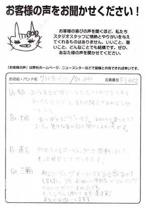 お客様の声 | スタジオラグ