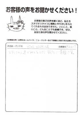 お客様の声 | スタジオラグ