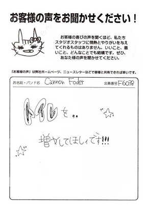 お客様の声 | スタジオラグ