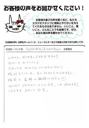 お客様の声 | スタジオラグ