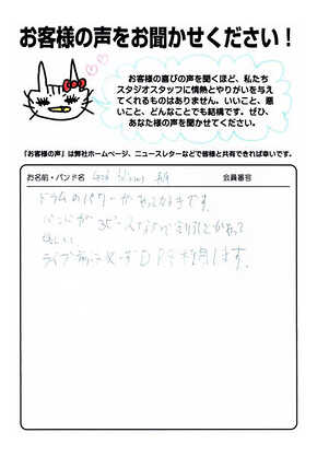 お客様の声 | スタジオラグ