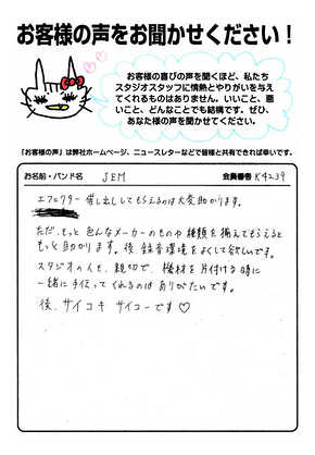 お客様の声 | スタジオラグ