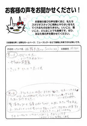 お客様の声 | スタジオラグ