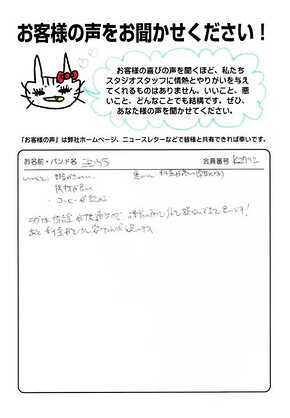 お客様の声 | スタジオラグ