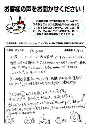 お客様の声 | スタジオラグ