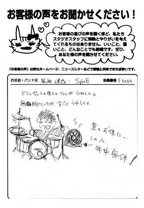 お客様の声 | スタジオラグ