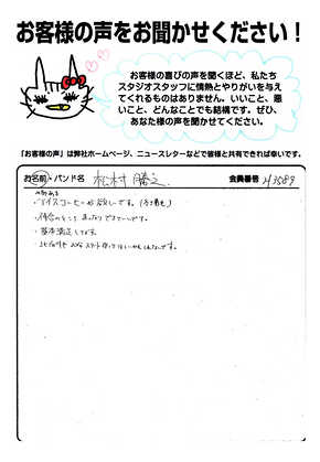 お客様の声 | スタジオラグ