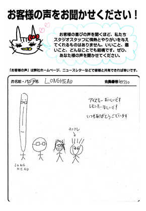 お客様の声 | スタジオラグ