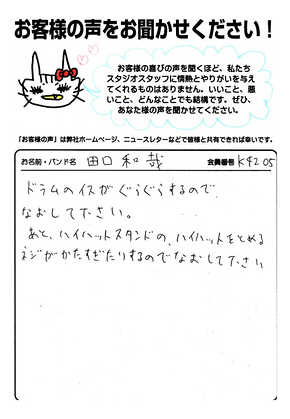 お客様の声 | スタジオラグ