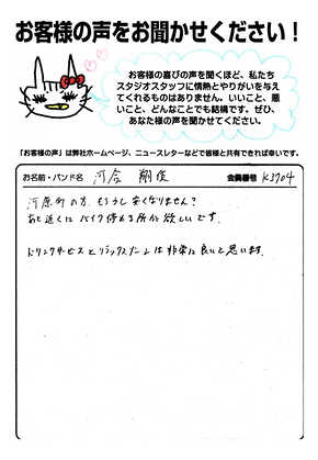 お客様の声 | スタジオラグ