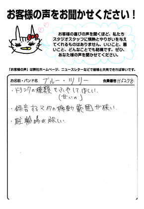 お客様の声 | スタジオラグ