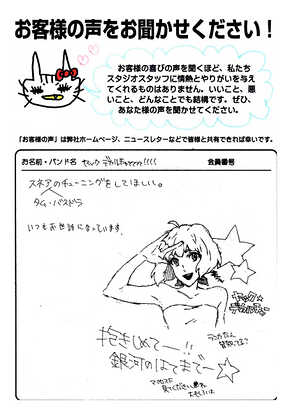 お客様の声 | スタジオラグ