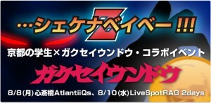 …シェケナベイベー!!! Z Vol.2