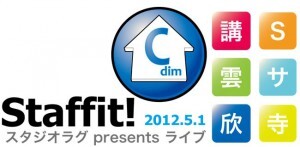 スタジオラグ presents 「Staffit！」